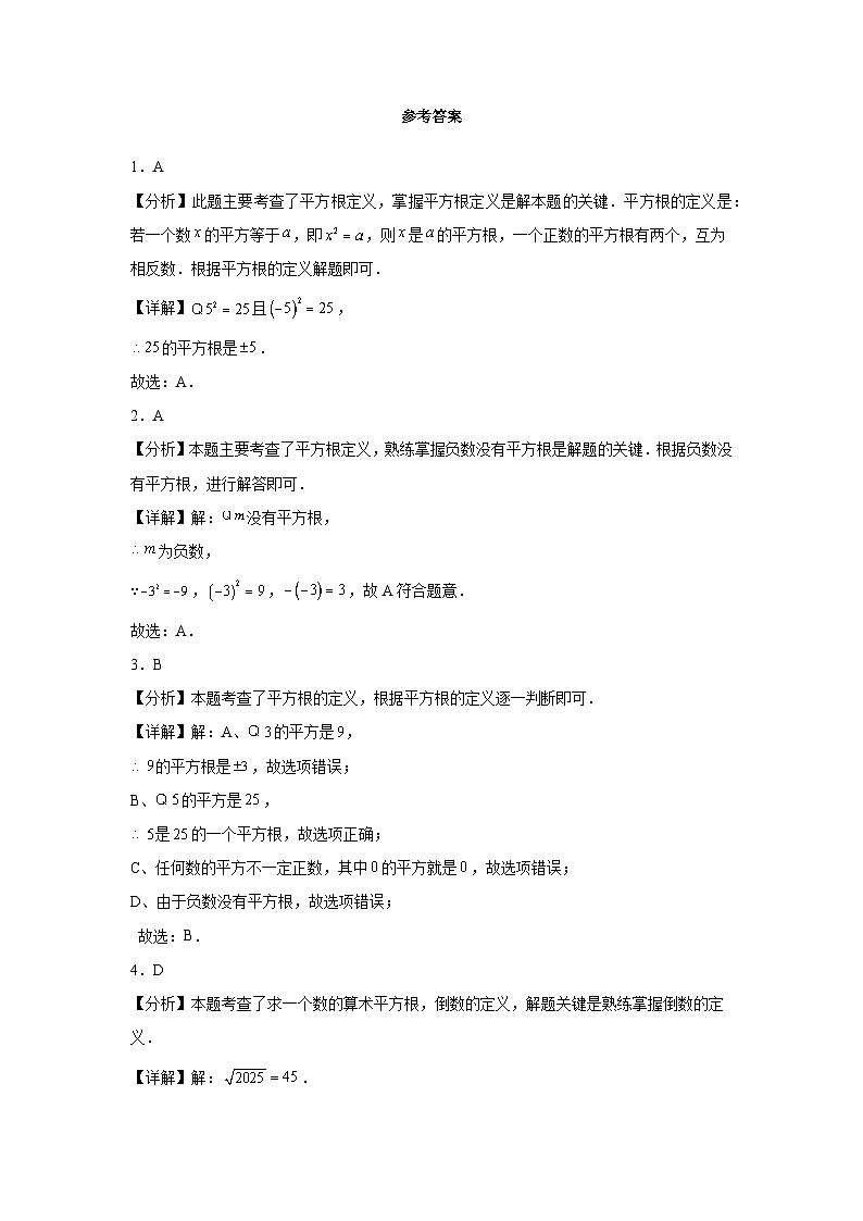 第八章 实数 8.1 平方根同步练习（含答案）初中数学人教版七年级下册第3页