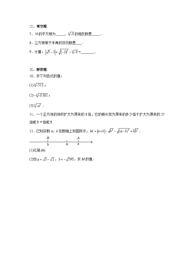 第八章 实数 8.2 立方根同步练习（含答案）初中数学人教版七年级下册第2页