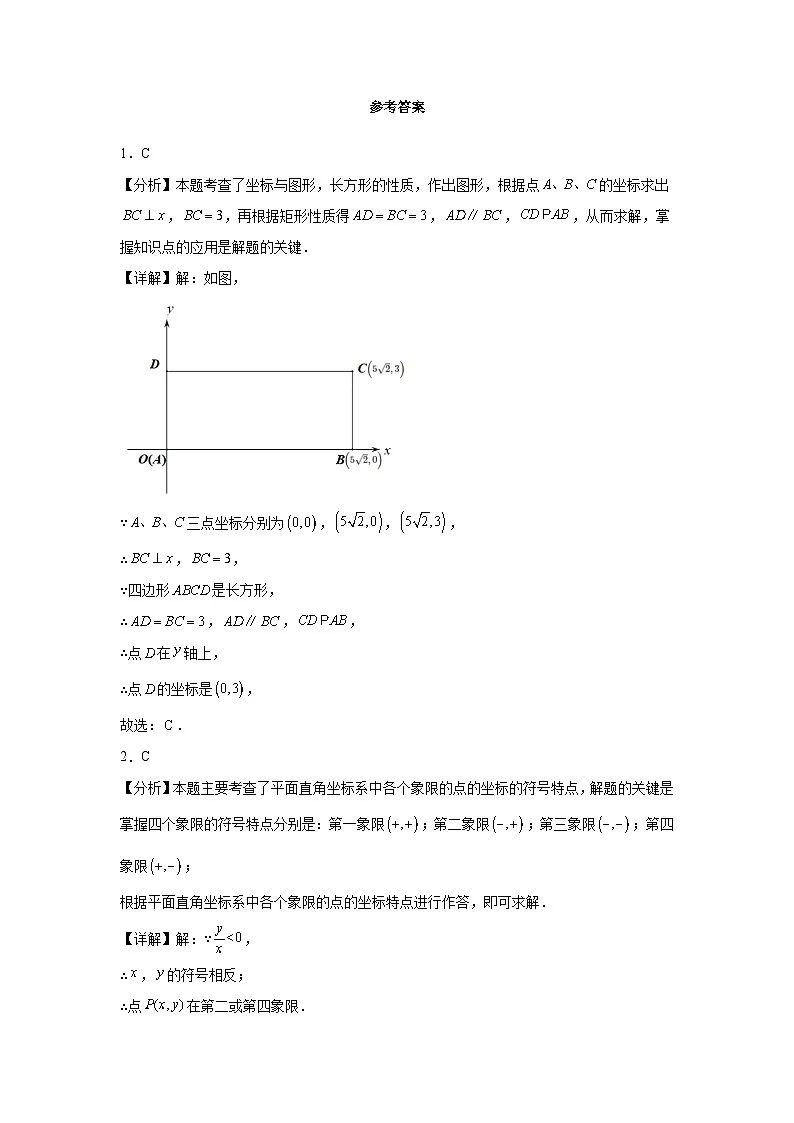 第九章 平面直角坐标系 9.1.1 平面直角坐标系的概念同步练习（含答案）初中数学人教版七年级下册第3页