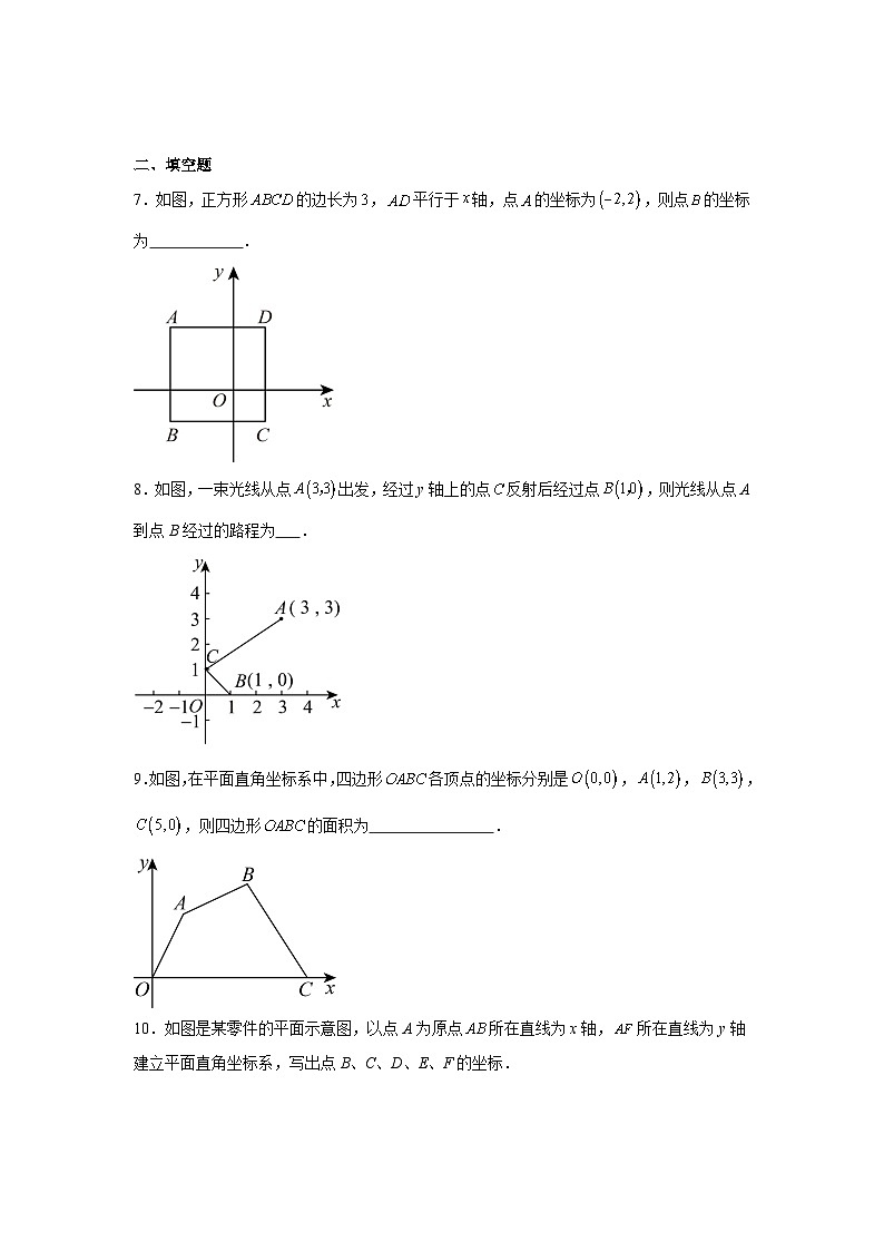 第九章 平面直角坐标系 9.1.2 用坐标描述简单几何图形同步练习（含答案）初中数学人教版七年级下册第3页