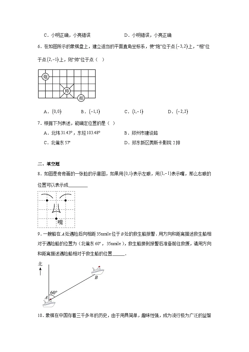 第九章 平面直角坐标系 9.2 坐标方法的简单应用 9.2.1 用坐标表示地理位置同步练习（含答案）初中数学人教版七年级下册第3页