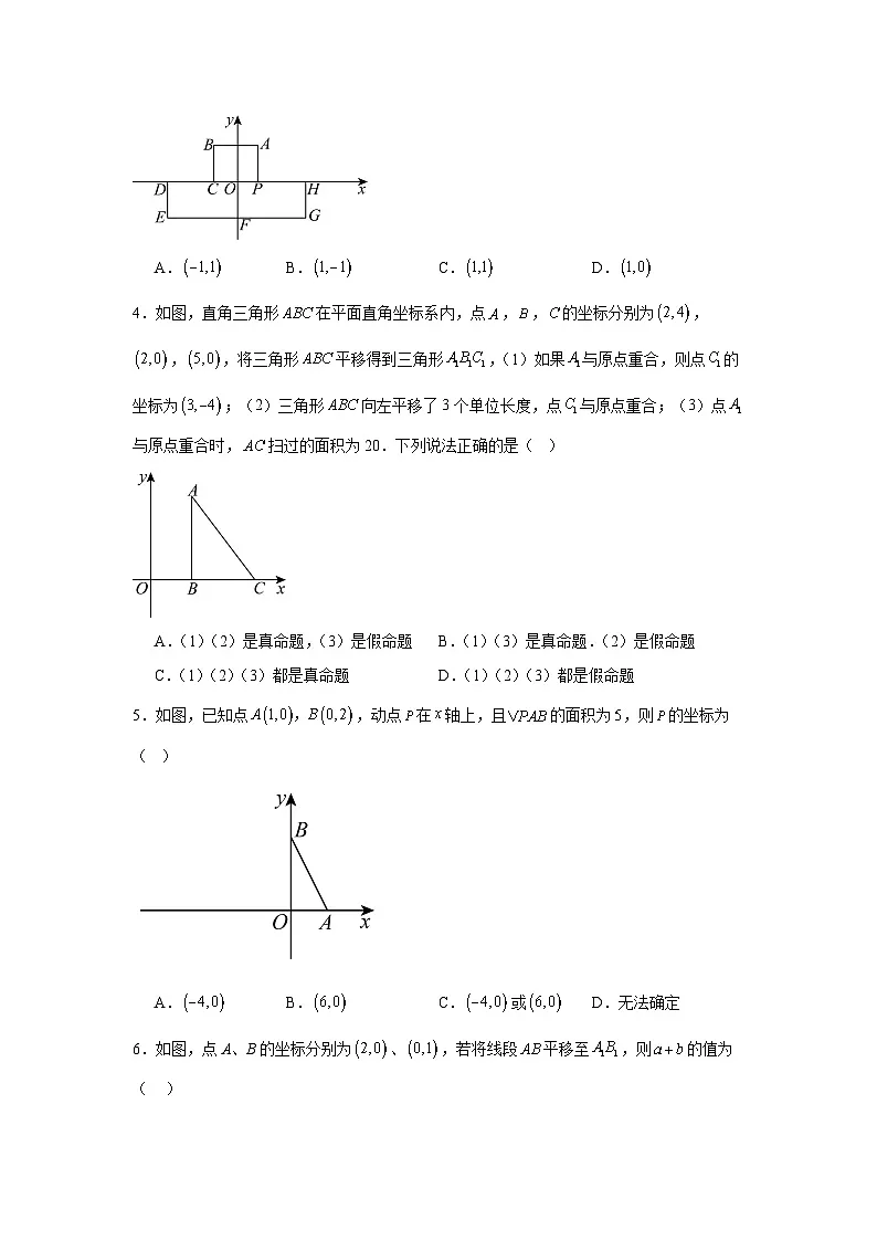 第九章 平面直角坐标系 9.2 坐标方法的简单应用 9.2.2 用坐标表示平移同步练习（含答案）初中数学人教版七年级下册第2页