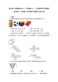 数学七年级上册（2024）几何图形一课一练