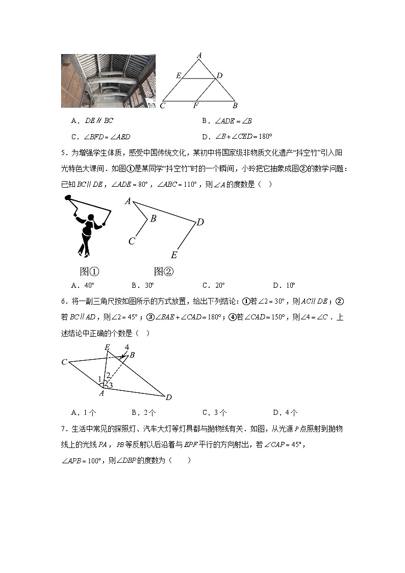 第七章 相交线与平行线 7.2 平行线 7.2.3 平行线的性质同步练习（含答案）初中数学人教版七年级下册第2页