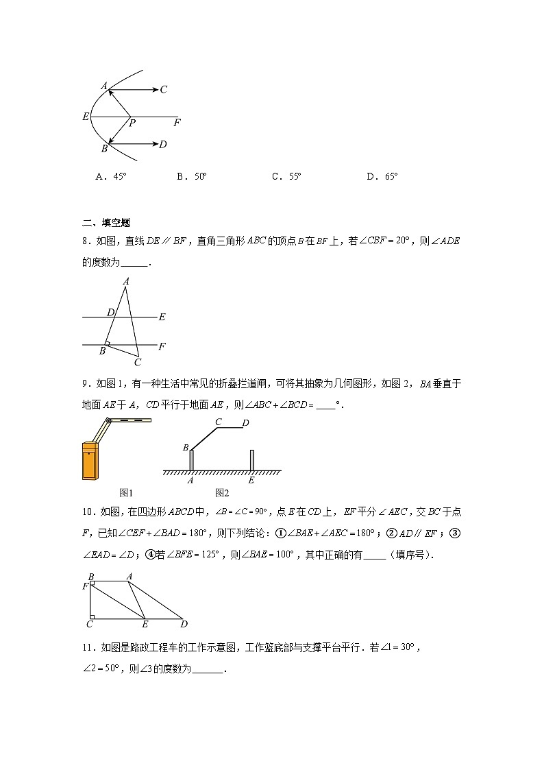 第七章 相交线与平行线 7.2 平行线 7.2.3 平行线的性质同步练习（含答案）初中数学人教版七年级下册第3页