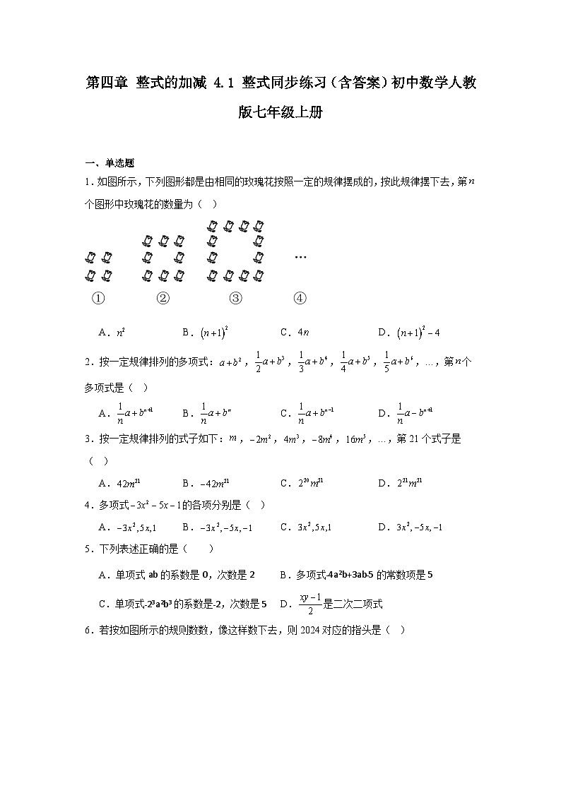 第四章 整式的加减 4.1 整式同步练习（含答案）初中数学人教版七年级上册第1页
