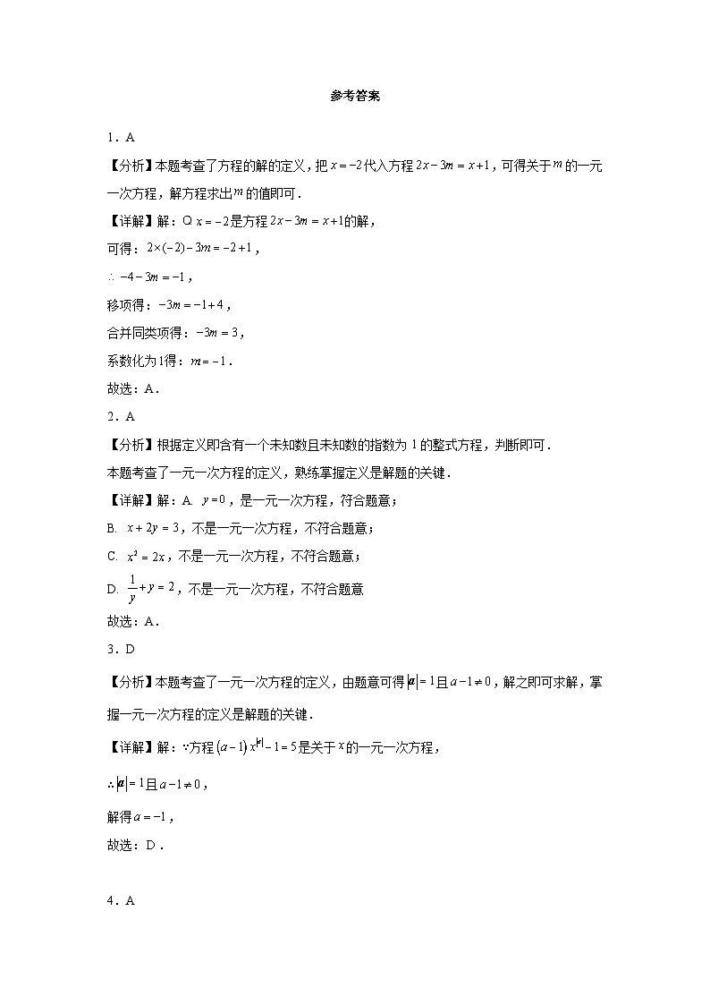 第五章 一元一次方程 5.1 方程 5.1.1 从算式到方程同步练习（含答案）初中数学人教版七年级上册第3页