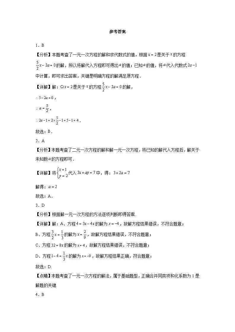 第五章 一元一次方程 5.2 解一元一次方程同步练习（含答案）初中数学人教版七年级上册第3页