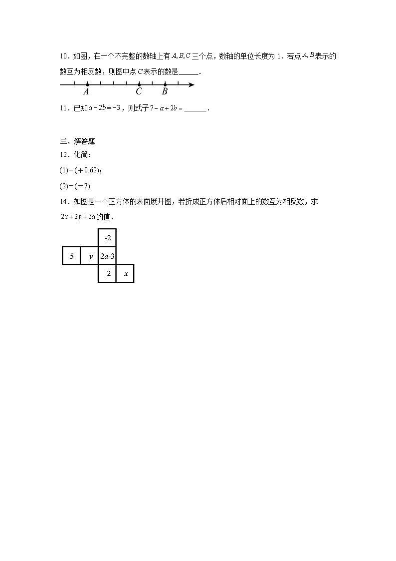 第一章 有理数 1.2 有理数及其大小比较 1.2.3 相反数同步练习（含答案）初中数学人教版七年级上册第2页
