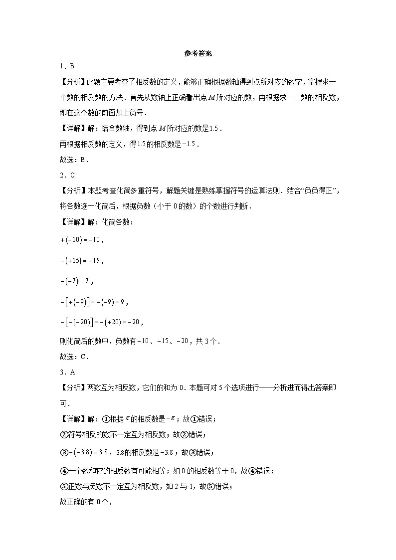 第一章 有理数 1.2 有理数及其大小比较 1.2.3 相反数同步练习（含答案）初中数学人教版七年级上册第3页