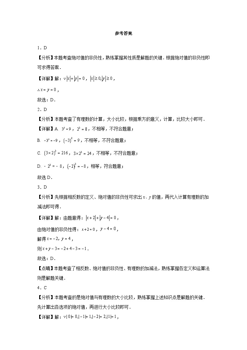 第一章 有理数 1.2 有理数及其大小比较 1.2.4 绝对值同步练习（含答案）初中数学人教版七年级上册第3页