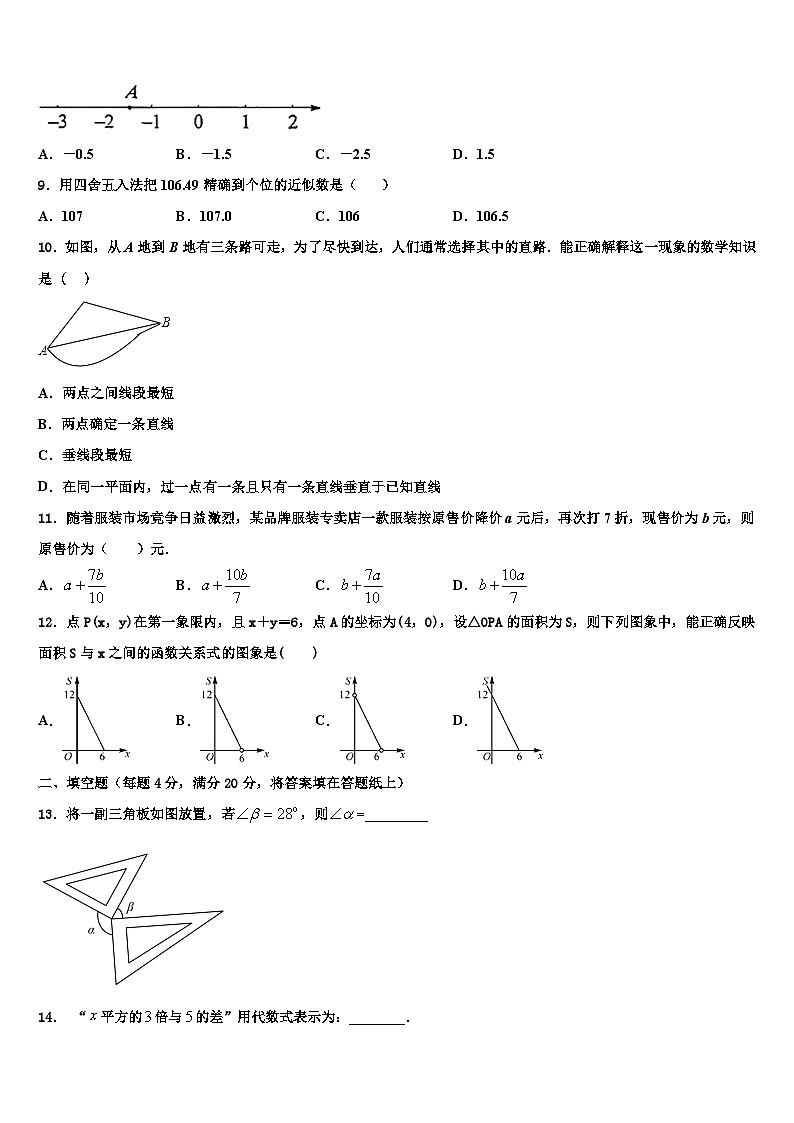 2026届甘肃省靖远县数学七上期末质量跟踪监视试题含解析第2页