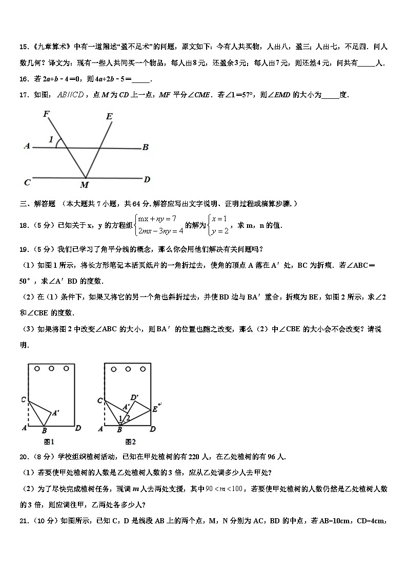 2026届甘肃省靖远县数学七上期末质量跟踪监视试题含解析第3页