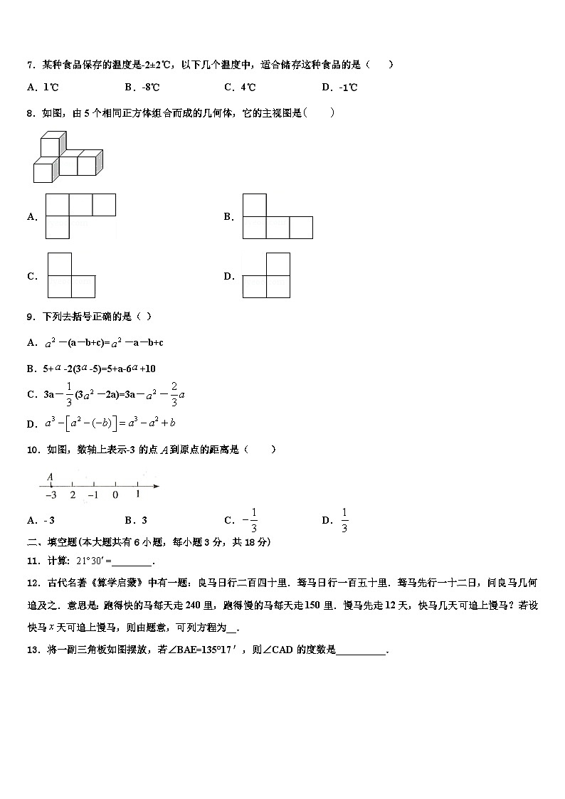 2026届甘肃省酒泉市数学七年级第一学期期末联考试题含解析第2页