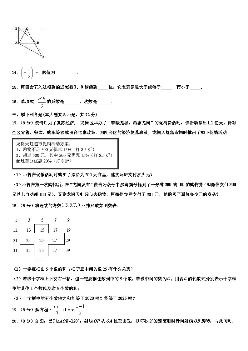 2026届甘肃省酒泉市数学七年级第一学期期末联考试题含解析第3页
