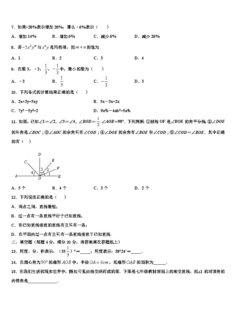 2026届甘肃省静宁县七年级数学第一学期期末教学质量检测试题含解析第2页