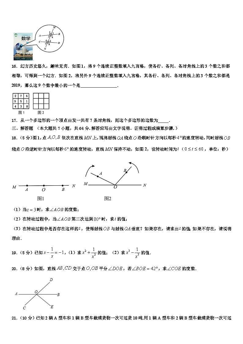 2026届甘肃省静宁县七年级数学第一学期期末教学质量检测试题含解析第3页