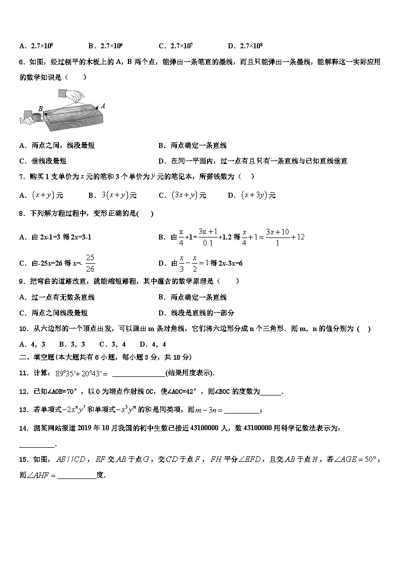 2026届甘肃省酒泉市肃州中学数学七年级第一学期期末监测试题含解析第2页