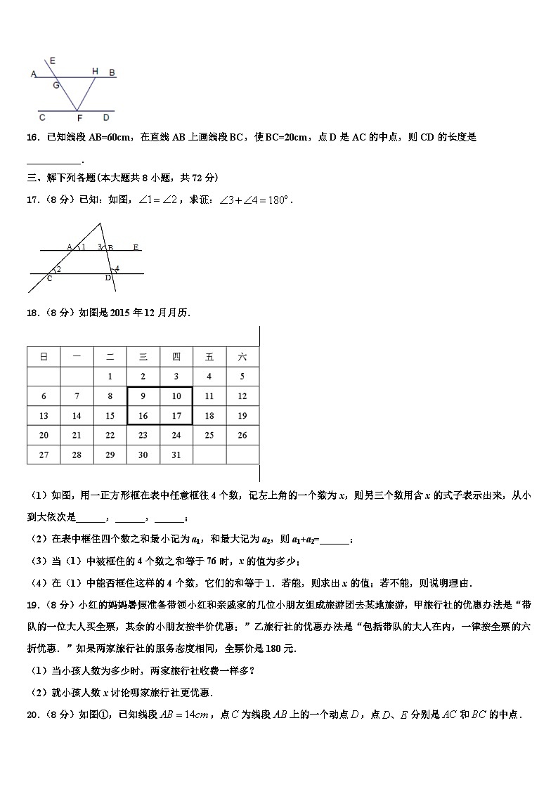 2026届甘肃省酒泉市肃州中学数学七年级第一学期期末监测试题含解析第3页