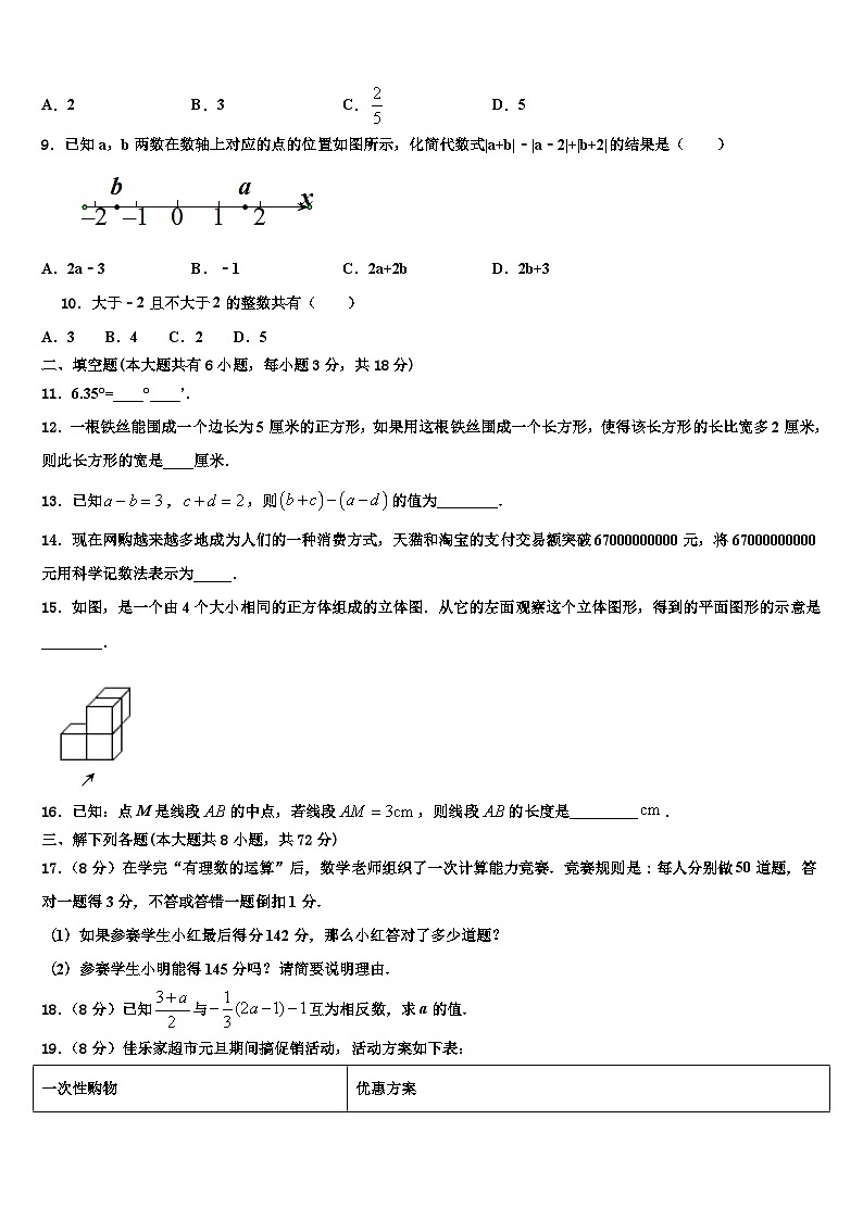 2026届甘肃省兰州市第四片区七年级数学第一学期期末调研模拟试题含解析第2页