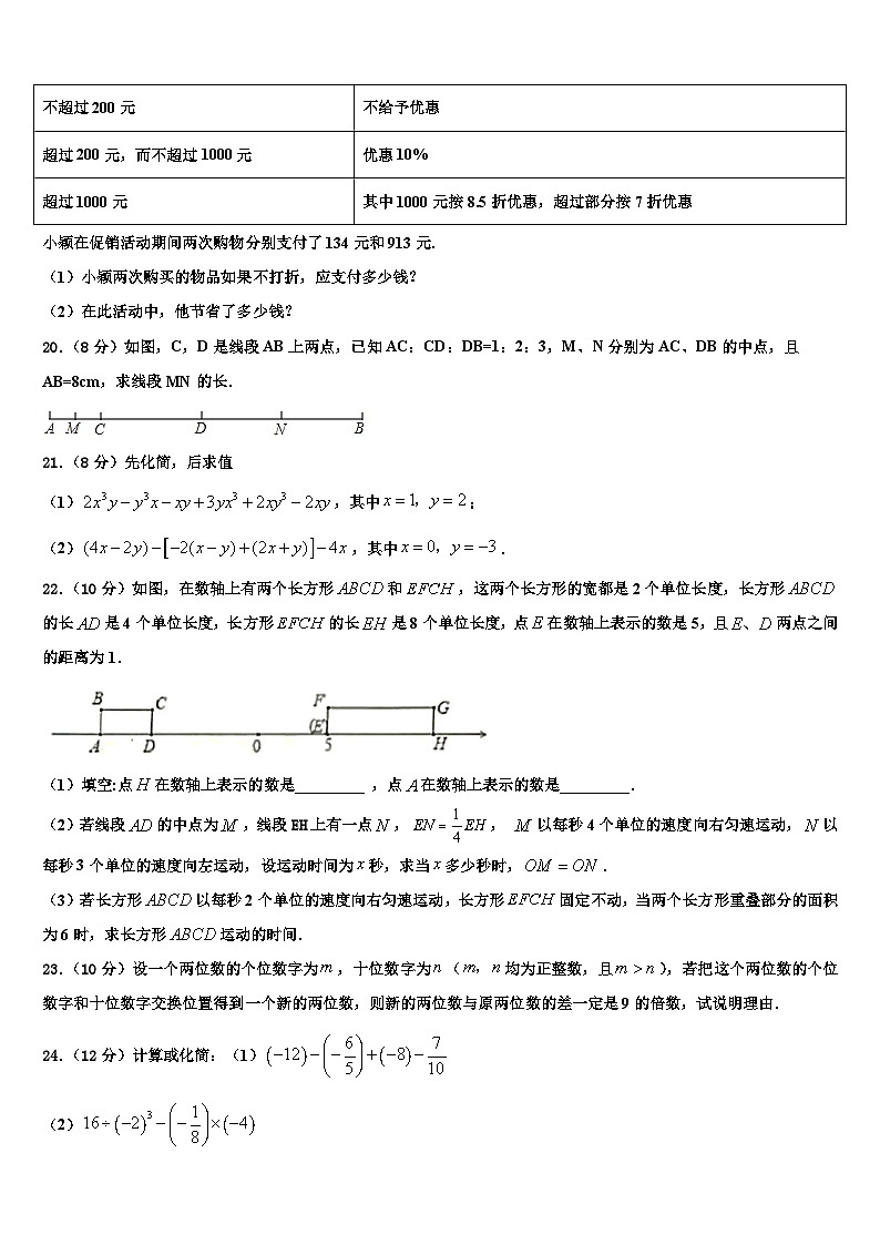 2026届甘肃省兰州市第四片区七年级数学第一学期期末调研模拟试题含解析第3页