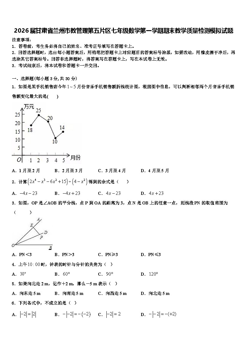 2026届甘肃省兰州市教管理第五片区七年级数学第一学期期末教学质量检测模拟试题含解析第1页