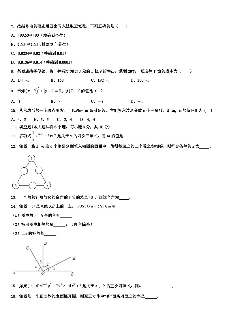 2026届甘肃省兰州市教管理第五片区七年级数学第一学期期末教学质量检测模拟试题含解析第2页