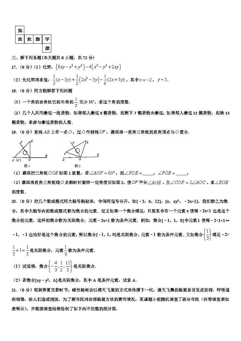 2026届甘肃省兰州市教管理第五片区七年级数学第一学期期末教学质量检测模拟试题含解析第3页