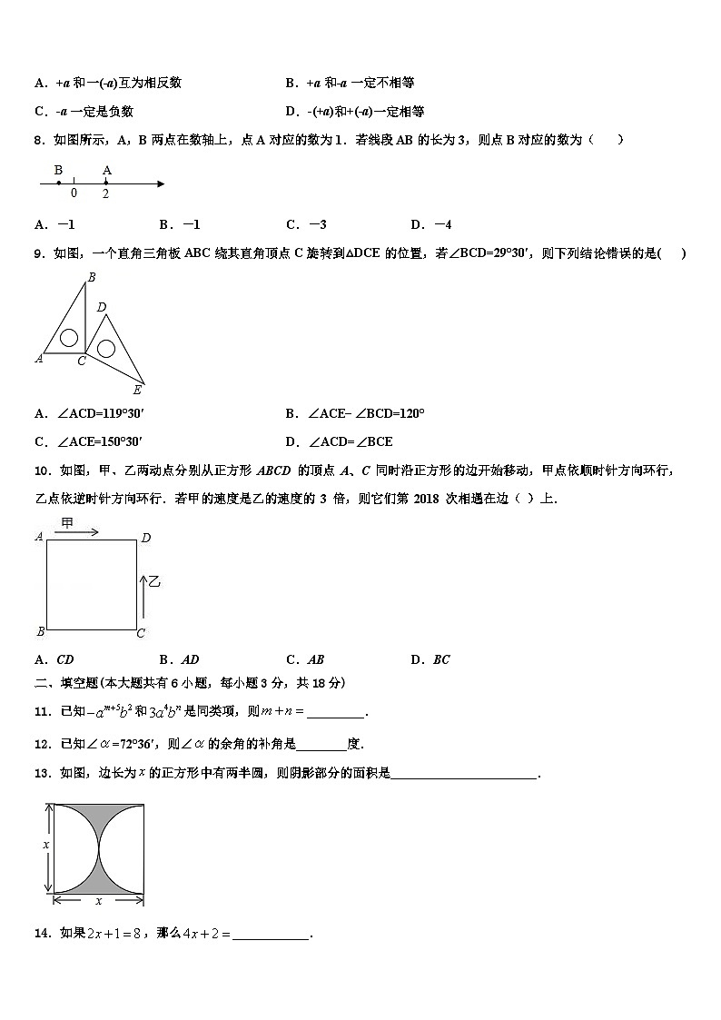 2026届甘肃省兰州市教管理第五片区七年级数学第一学期期末预测试题含解析第2页