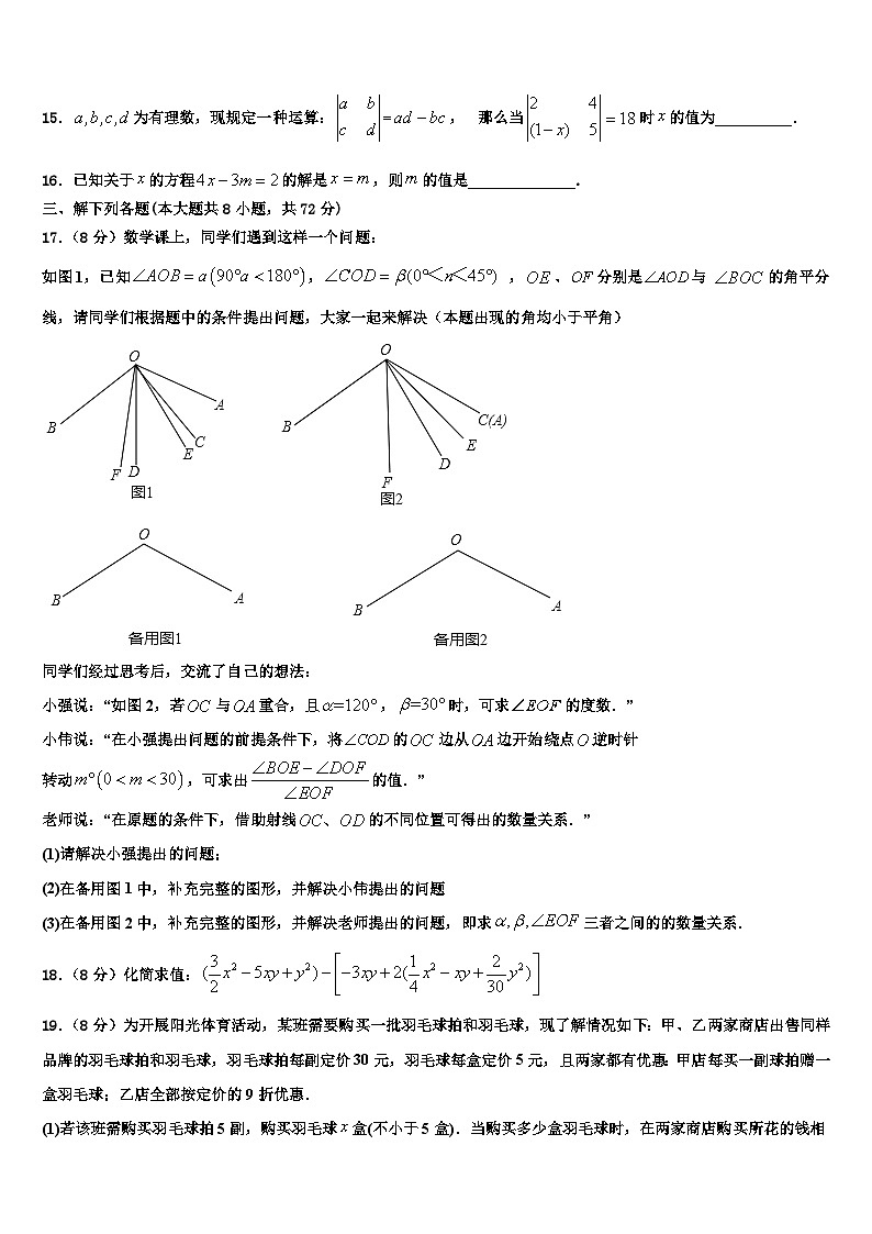 2026届甘肃省兰州市教管理第五片区七年级数学第一学期期末预测试题含解析第3页