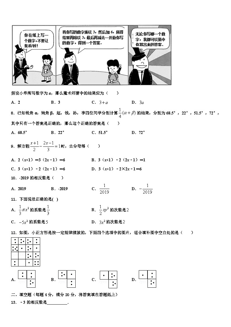 2026届甘肃省兰州市联片办数学七年级第一学期期末质量跟踪监视试题含解析第2页