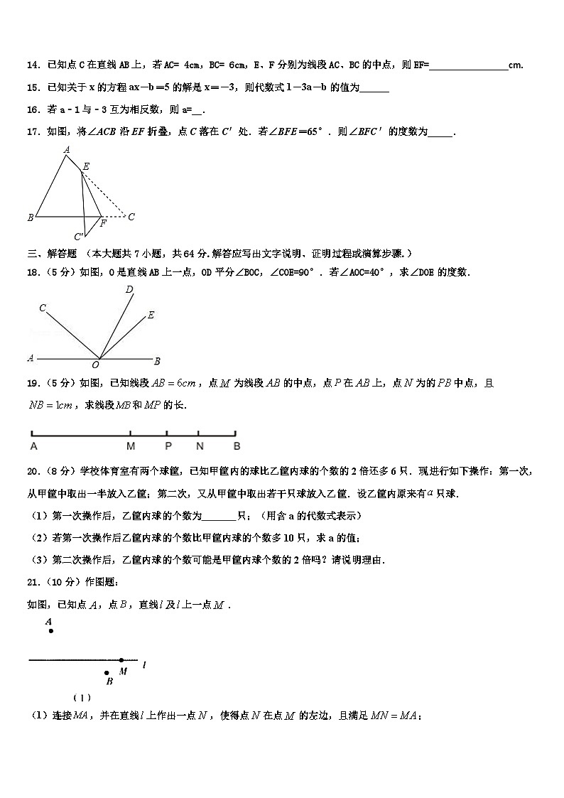 2026届甘肃省兰州市联片办数学七年级第一学期期末质量跟踪监视试题含解析第3页
