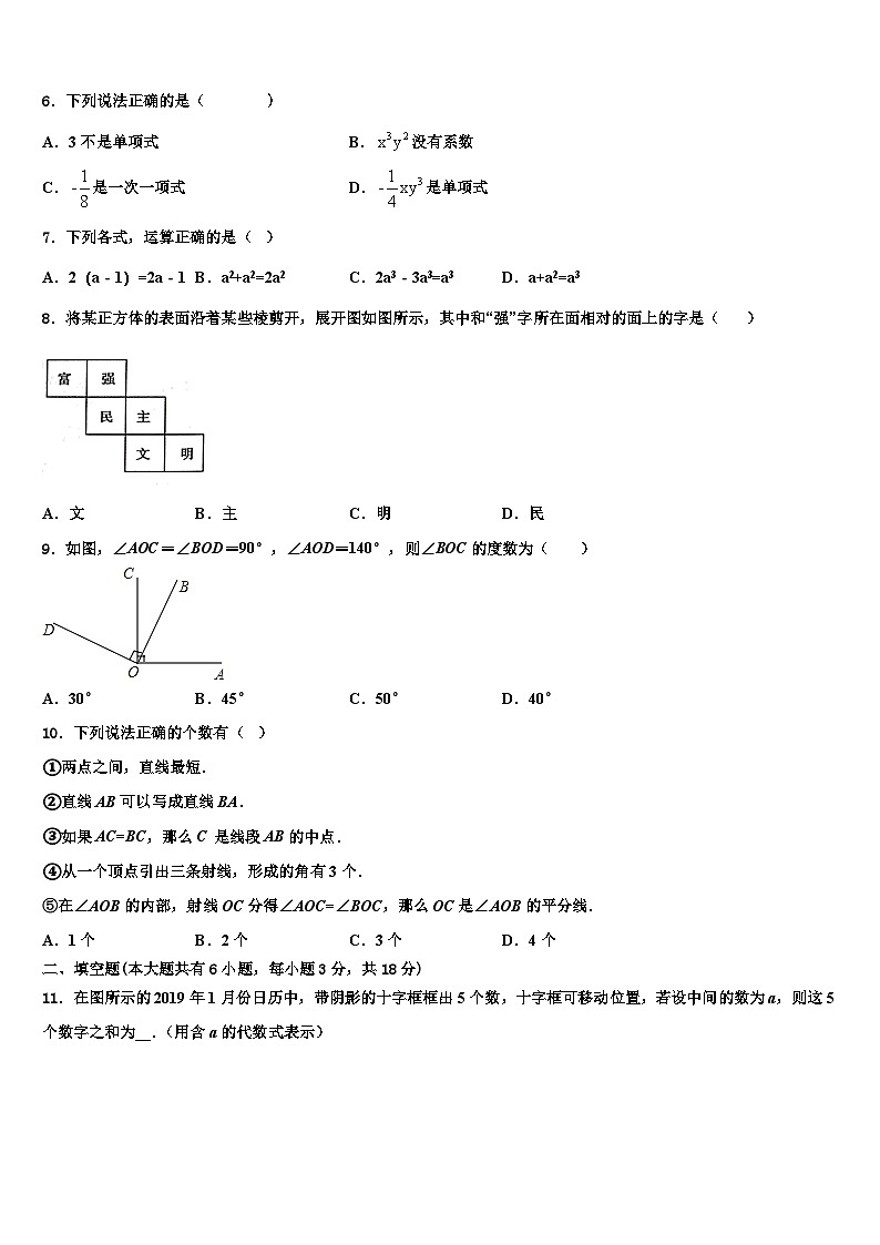 2026届甘肃省兰州市名校数学七上期末达标测试试题含解析第2页