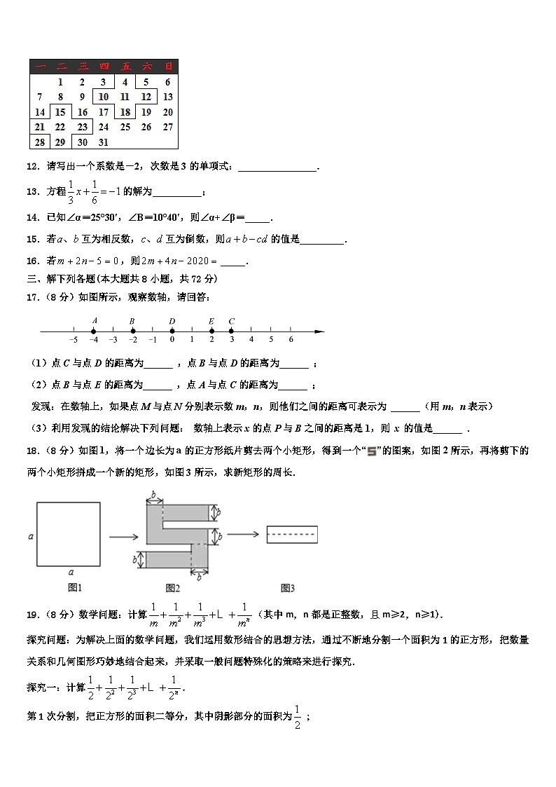 2026届甘肃省兰州市名校数学七上期末达标测试试题含解析第3页
