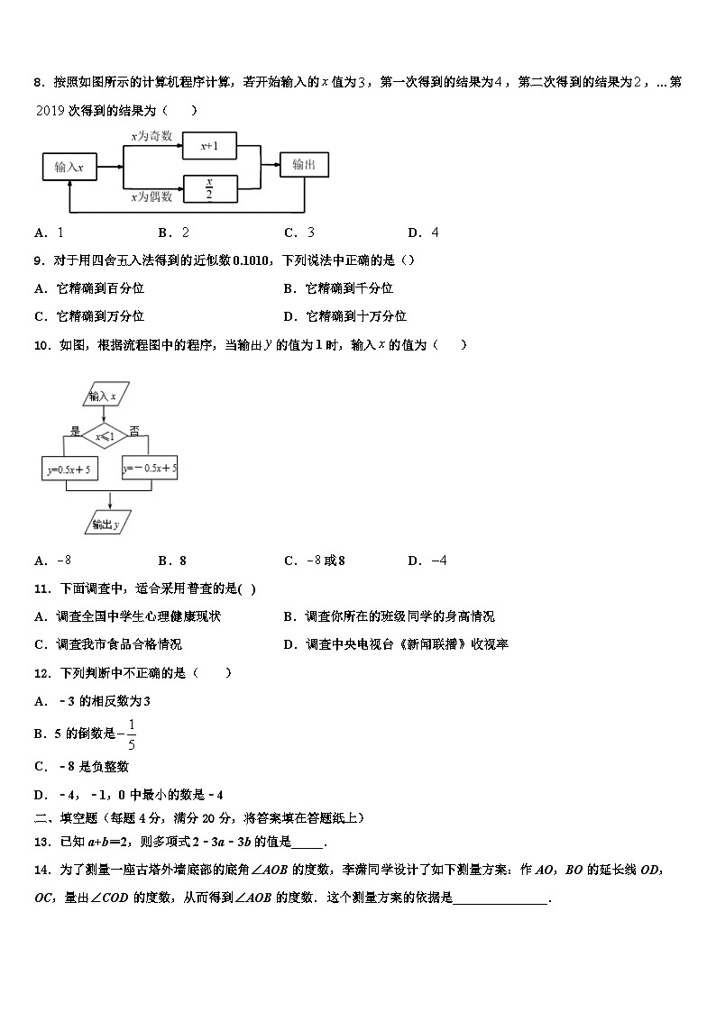 2026届甘肃省兰州市七里河区数学七上期末综合测试模拟试题含解析第2页