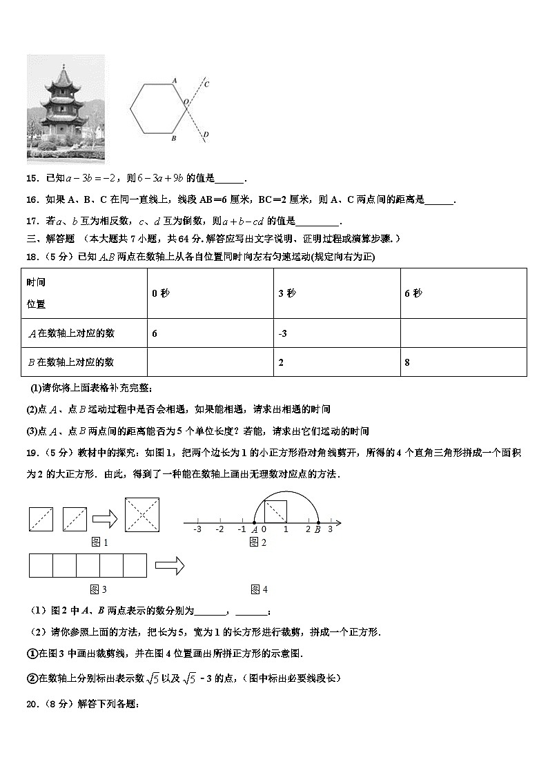 2026届甘肃省兰州市七里河区数学七上期末综合测试模拟试题含解析第3页
