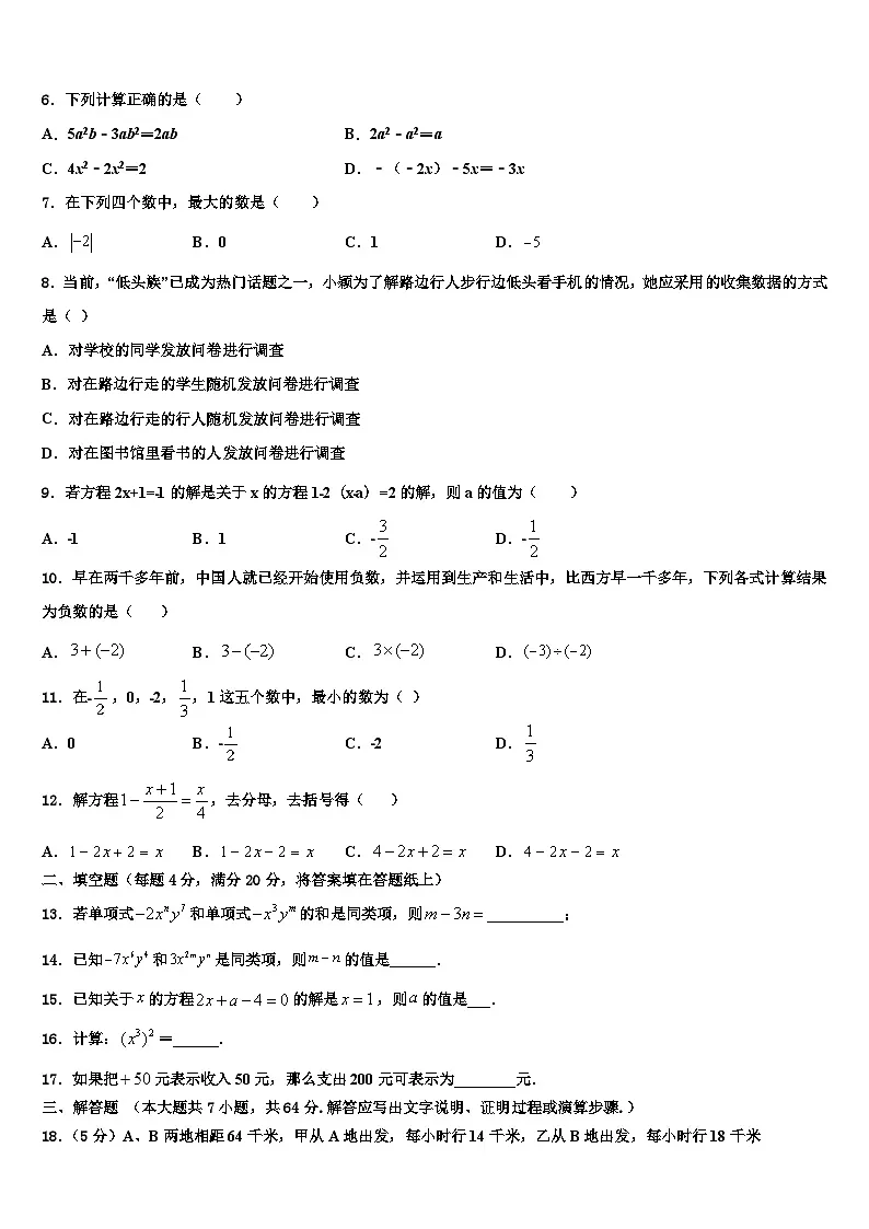 2026届甘肃省兰州市数学七年级第一学期期末调研模拟试题含解析第2页