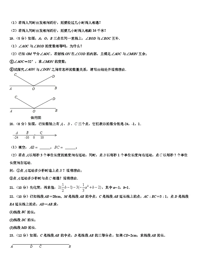 2026届甘肃省兰州市数学七年级第一学期期末调研模拟试题含解析第3页