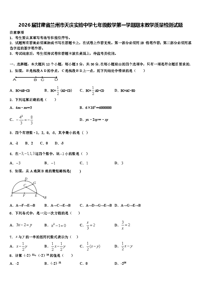 2026届甘肃省兰州市天庆实验中学七年级数学第一学期期末教学质量检测试题含解析第1页