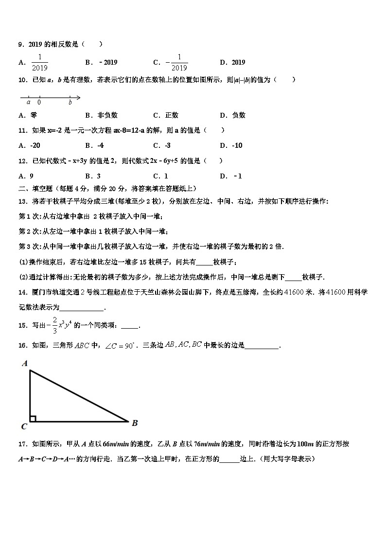 2026届甘肃省兰州市天庆实验中学七年级数学第一学期期末教学质量检测试题含解析第2页