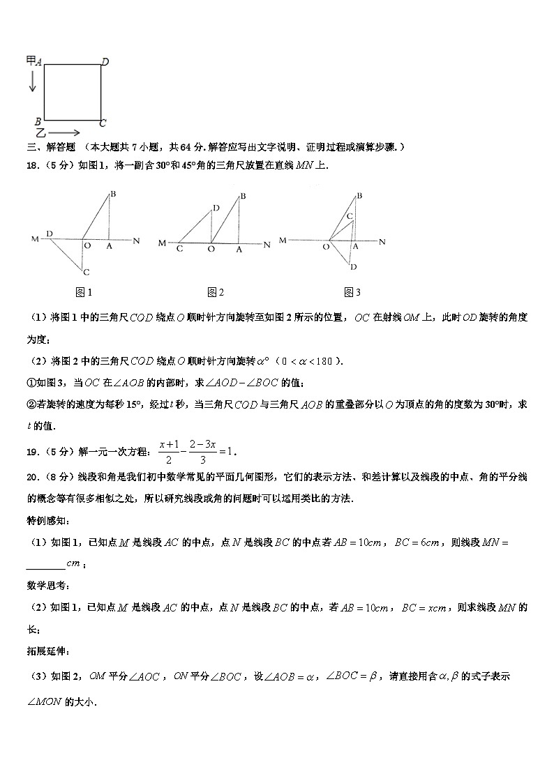 2026届甘肃省兰州市天庆实验中学七年级数学第一学期期末教学质量检测试题含解析第3页