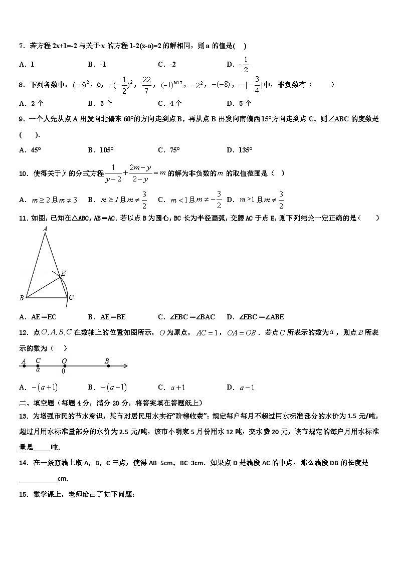 2026届甘肃省兰州市天庆实验中学数学七年级第一学期期末联考模拟试题含解析第2页