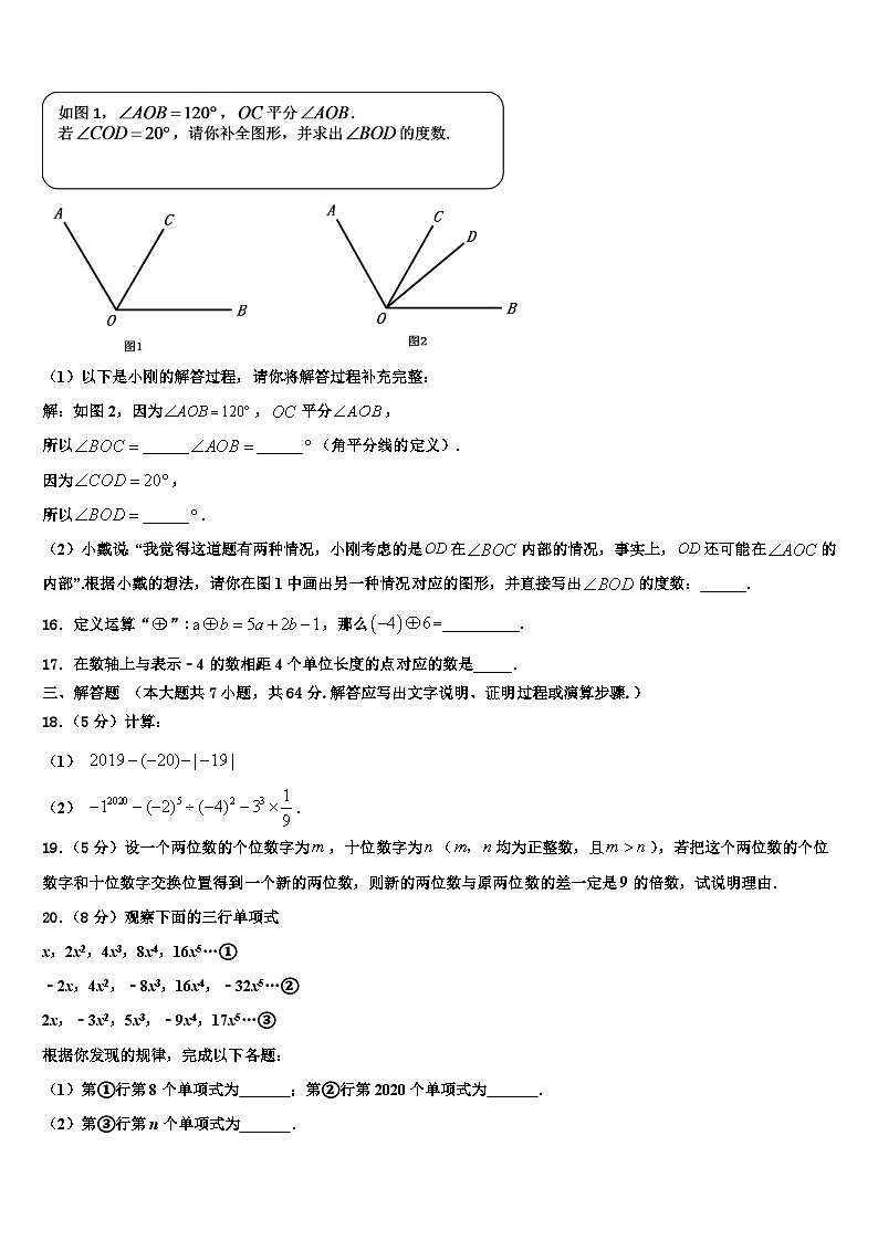 2026届甘肃省兰州市天庆实验中学数学七年级第一学期期末联考模拟试题含解析第3页