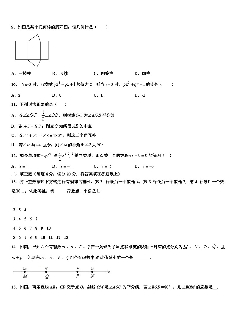 2026届甘肃省兰州市永登县数学七上期末经典模拟试题含解析第2页