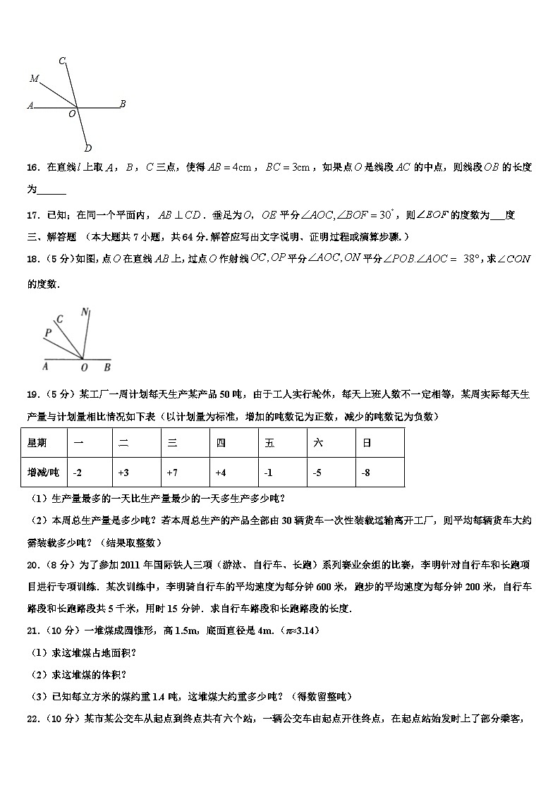 2026届甘肃省兰州市永登县数学七上期末经典模拟试题含解析第3页