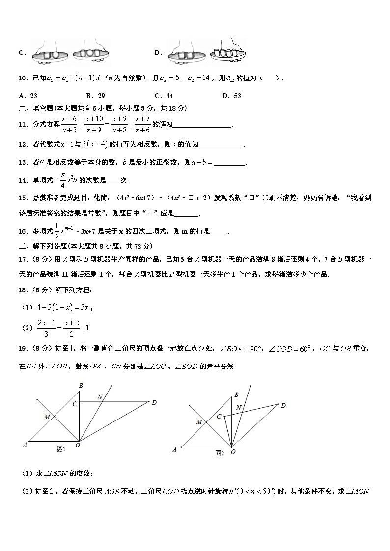 2026届甘肃省兰州外国语学校七年级数学第一学期期末复习检测试题含解析第3页