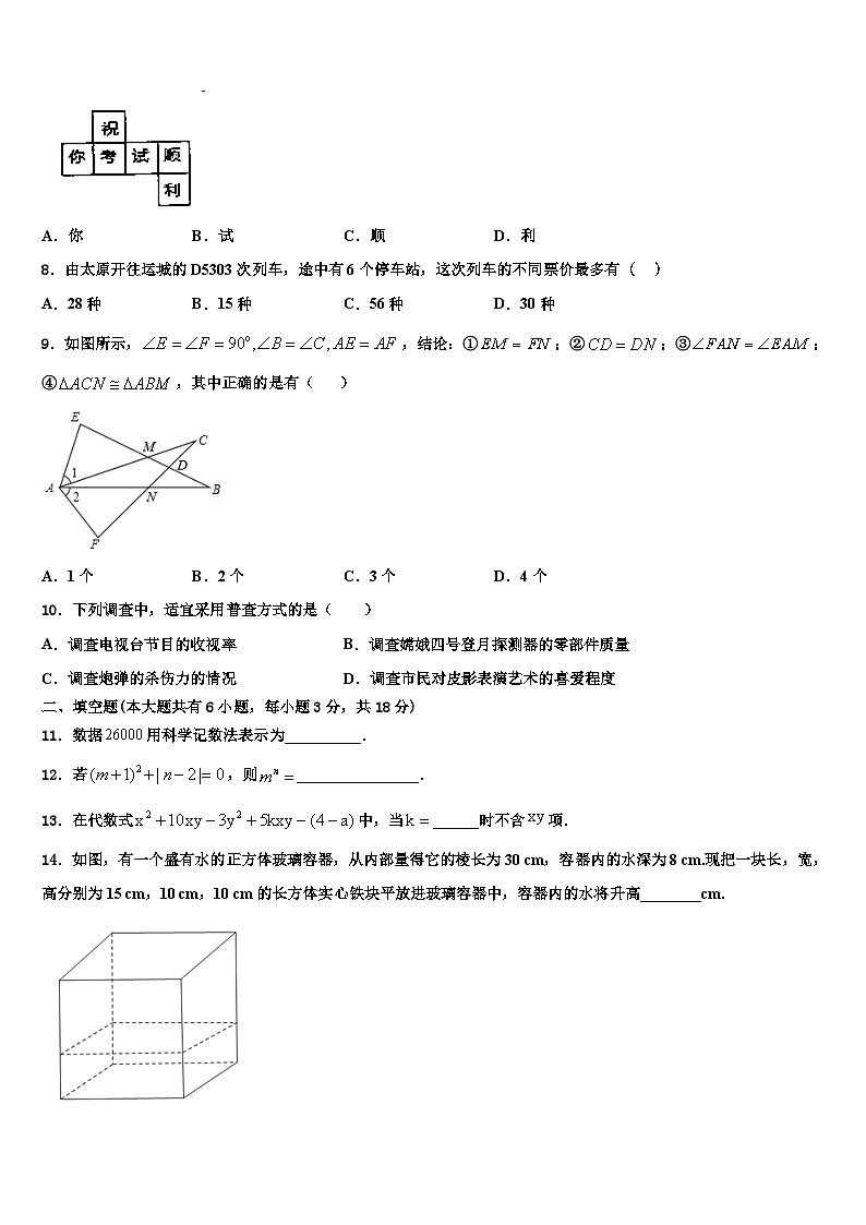 2026届甘肃省临洮县联考七年级数学第一学期期末监测试题含解析第2页