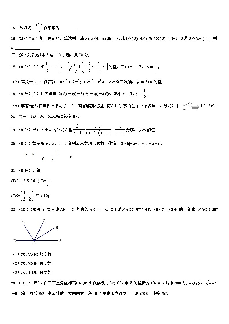 2026届甘肃省临洮县联考七年级数学第一学期期末监测试题含解析第3页