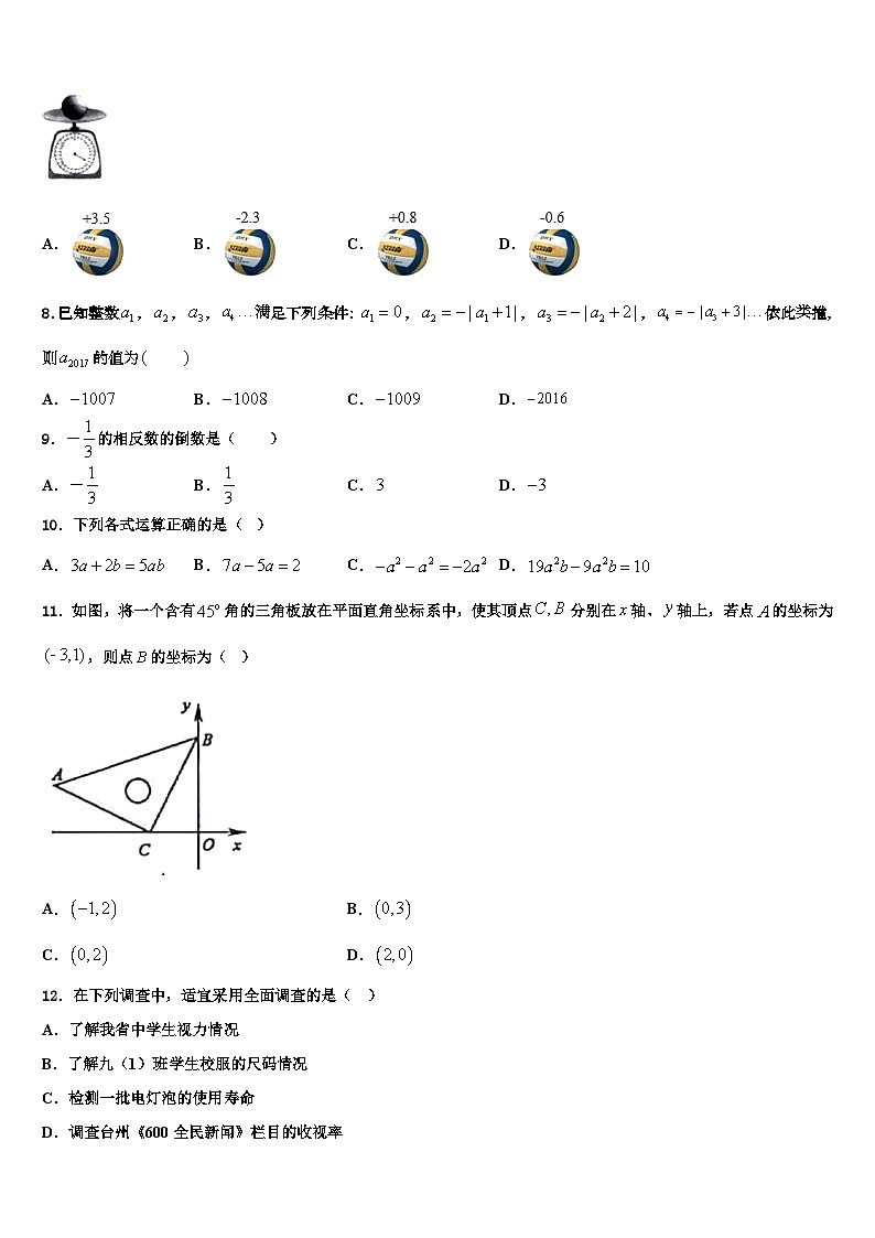 2026届福建省厦门市思明区逸夫中学七年级数学第一学期期末质量检测模拟试题含解析第2页