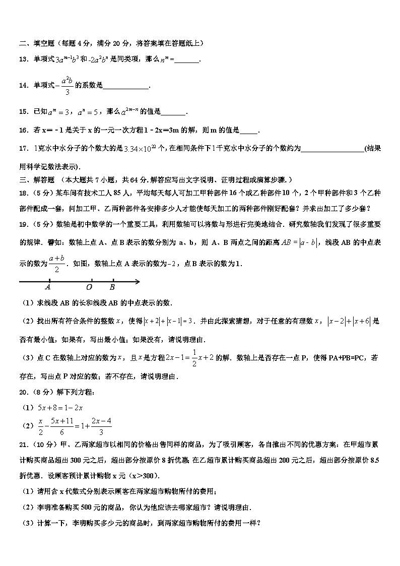 2026届福建省厦门市思明区逸夫中学七年级数学第一学期期末质量检测模拟试题含解析第3页